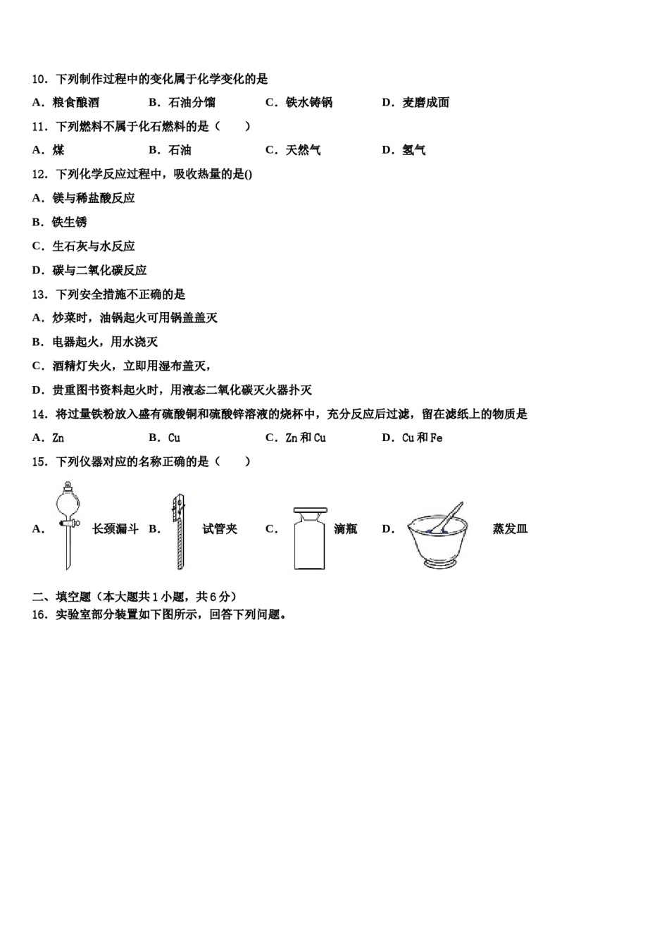 2023-2024学年江苏省南京市高淳区化学九上期末预测试题含解析.doc_第3页