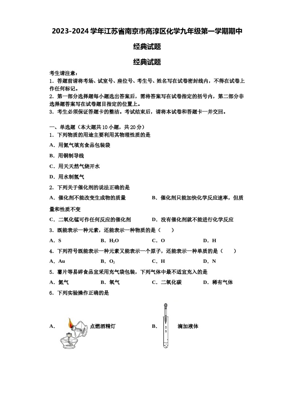 2023-2024学年江苏省南京市高淳区化学九年级第一学期期中经典试题含解析.doc_第1页