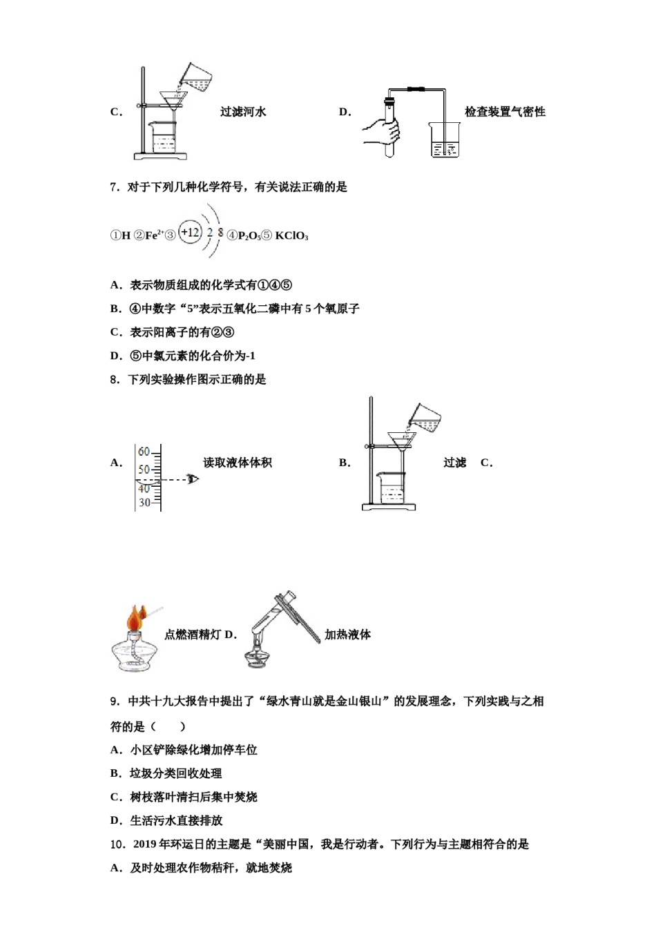 2023-2024学年江苏省南京市高淳区化学九年级第一学期期中经典试题含解析.doc_第2页