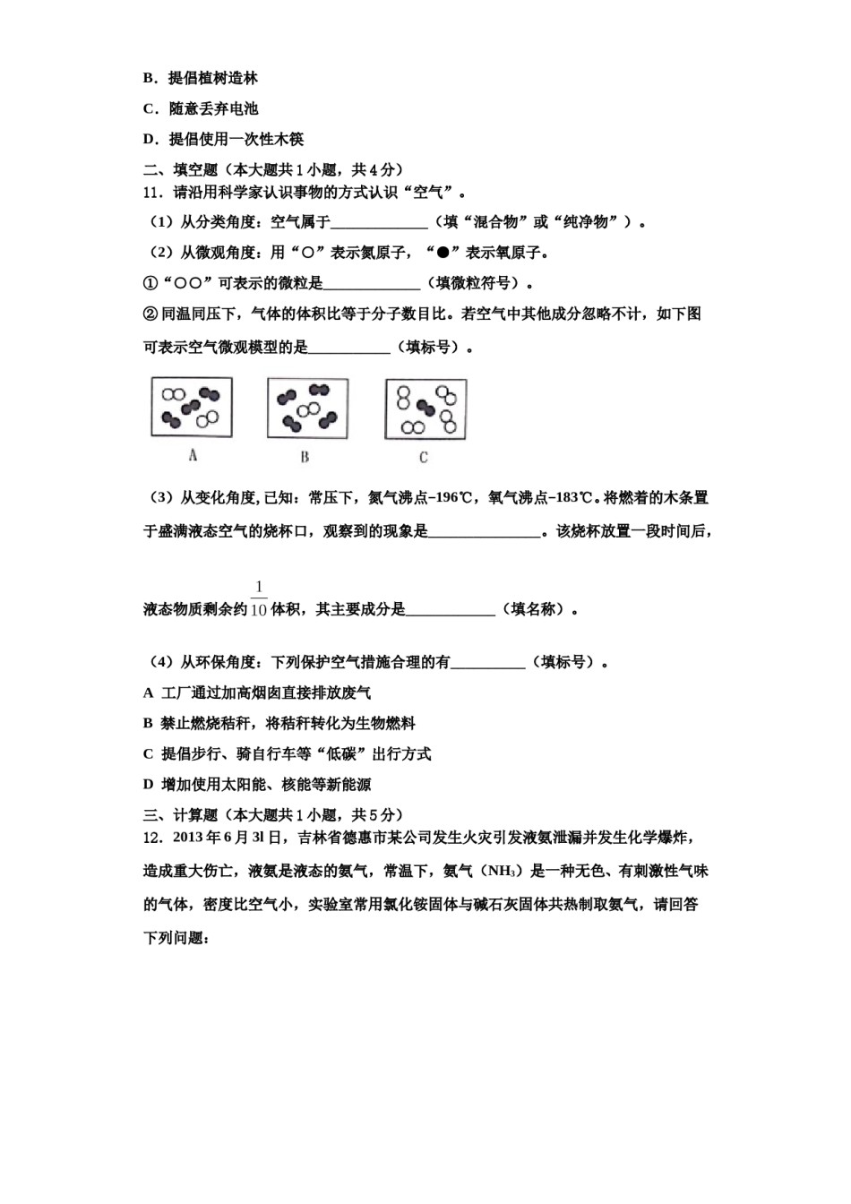 2023-2024学年江苏省南京市高淳区化学九年级第一学期期中经典试题含解析.doc_第3页
