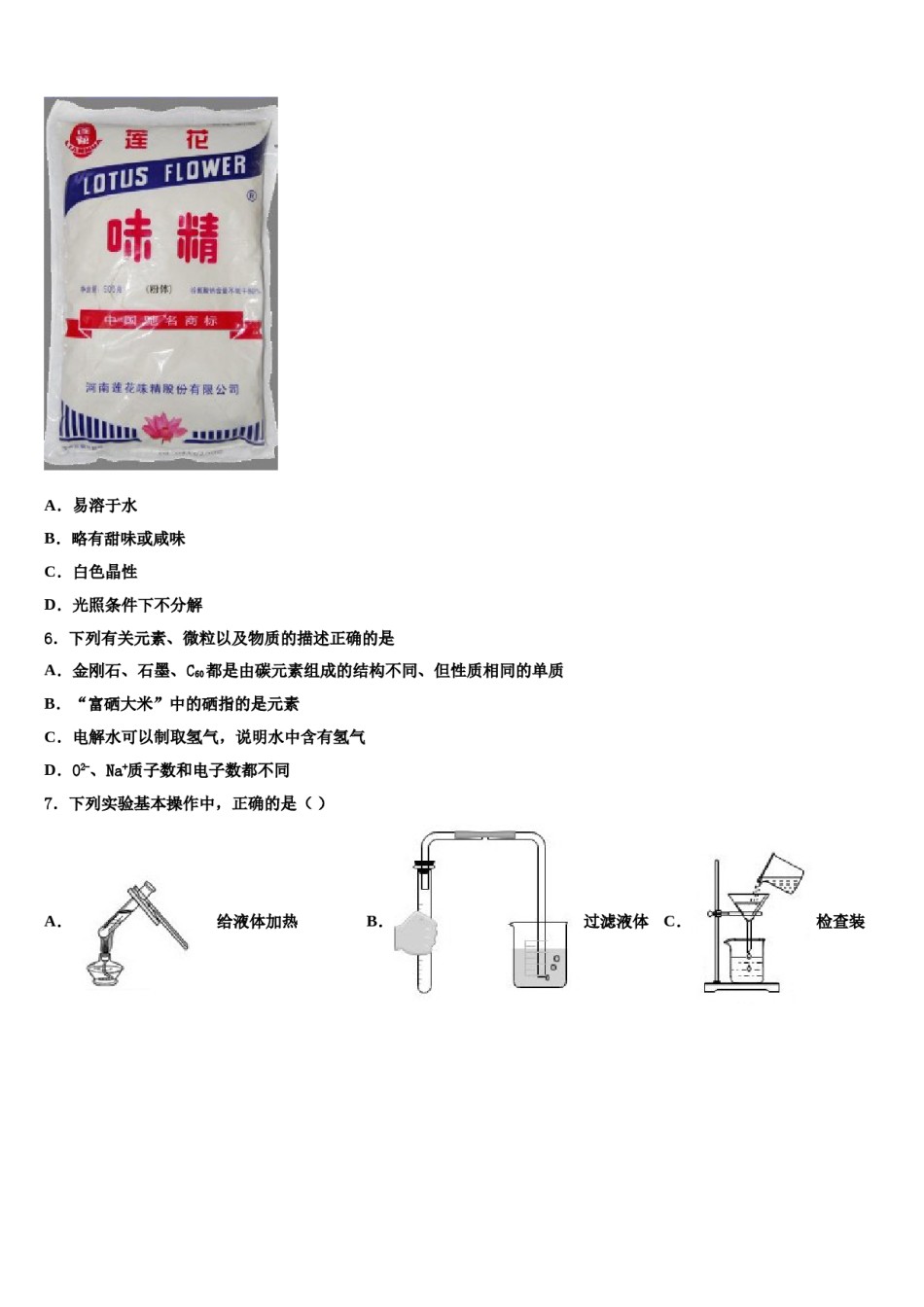 2023-2024学年江苏省南京市高淳区化学九年级第一学期期末预测试题含解析.doc_第2页