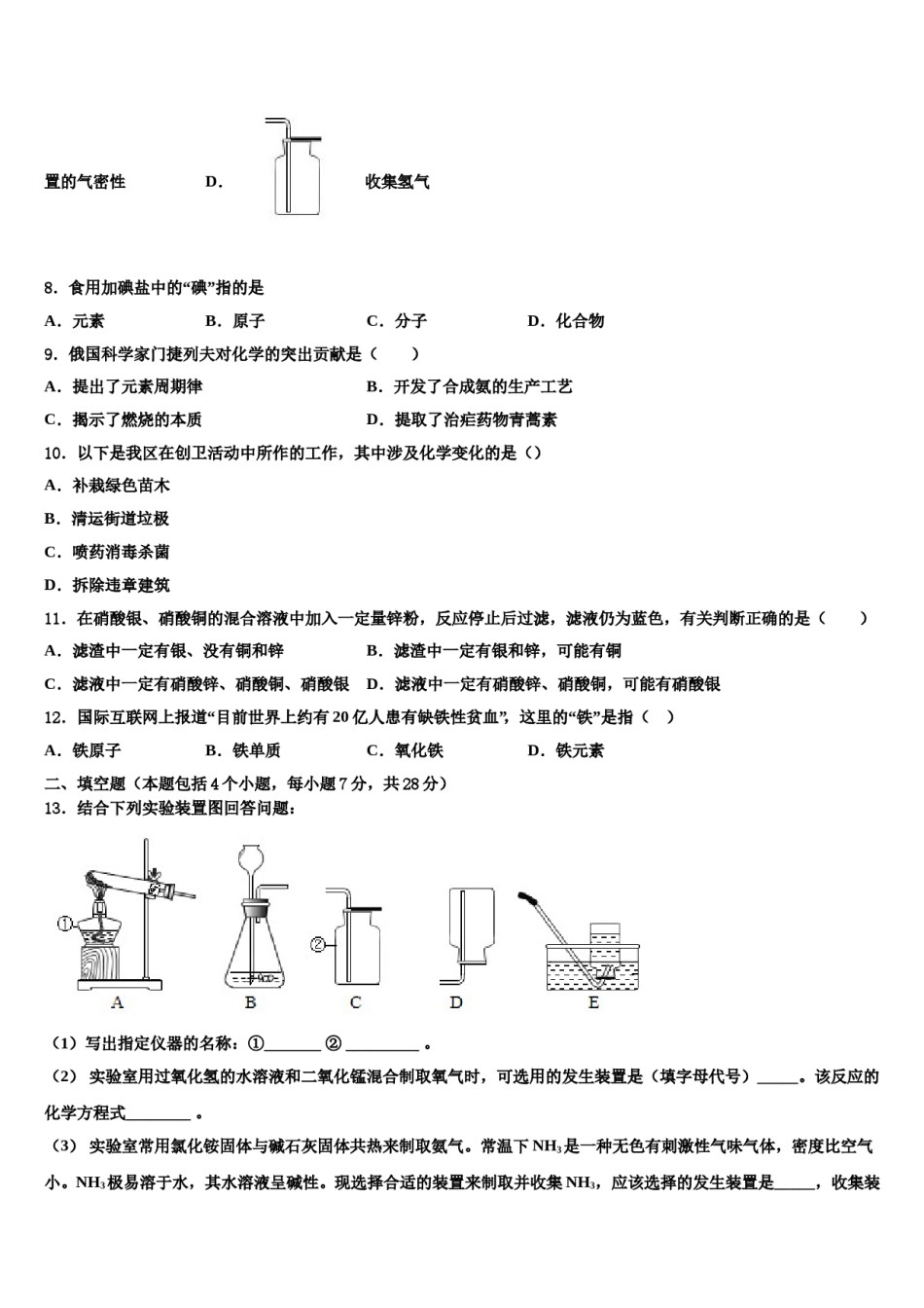 2023-2024学年江苏省南京市高淳区化学九年级第一学期期末预测试题含解析.doc_第3页