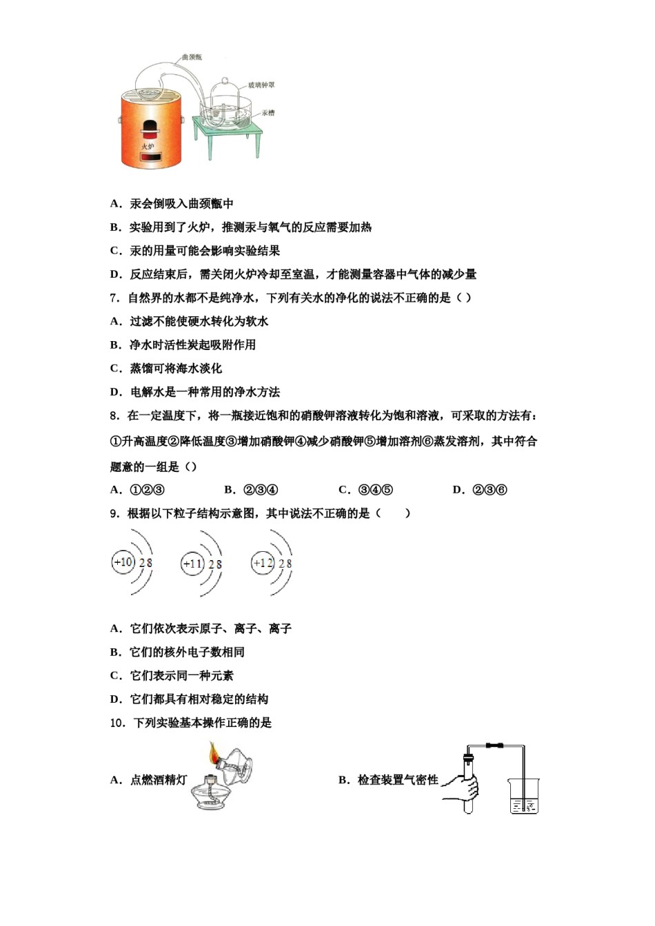 2023-2024学年江苏省南京市鼓楼区九年级化学第一学期期中质量检测模拟试题含解析.doc_第2页