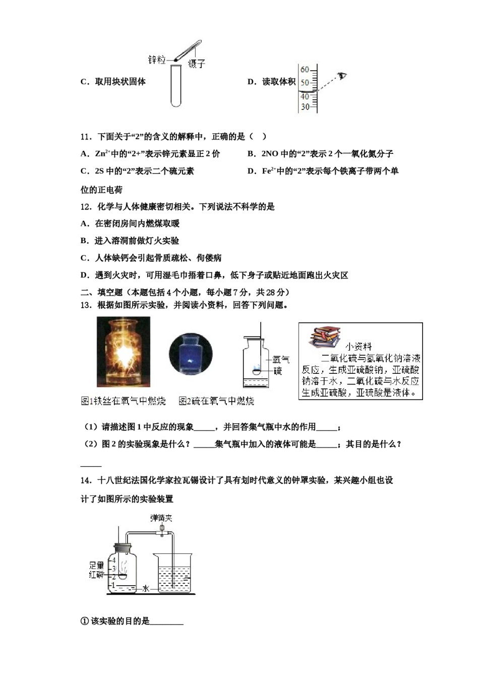 2023-2024学年江苏省南京市鼓楼区九年级化学第一学期期中质量检测模拟试题含解析.doc_第3页