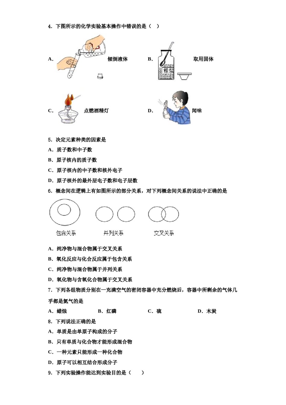 2023-2024学年江苏省南京市鼓楼区化学九年级第一学期期中经典模拟试题含解析.doc_第2页