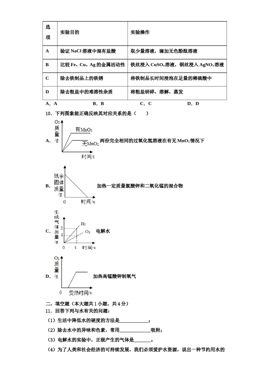 2023-2024学年江苏省南京市鼓楼区化学九年级第一学期期中经典模拟试题含解析.doc_第3页