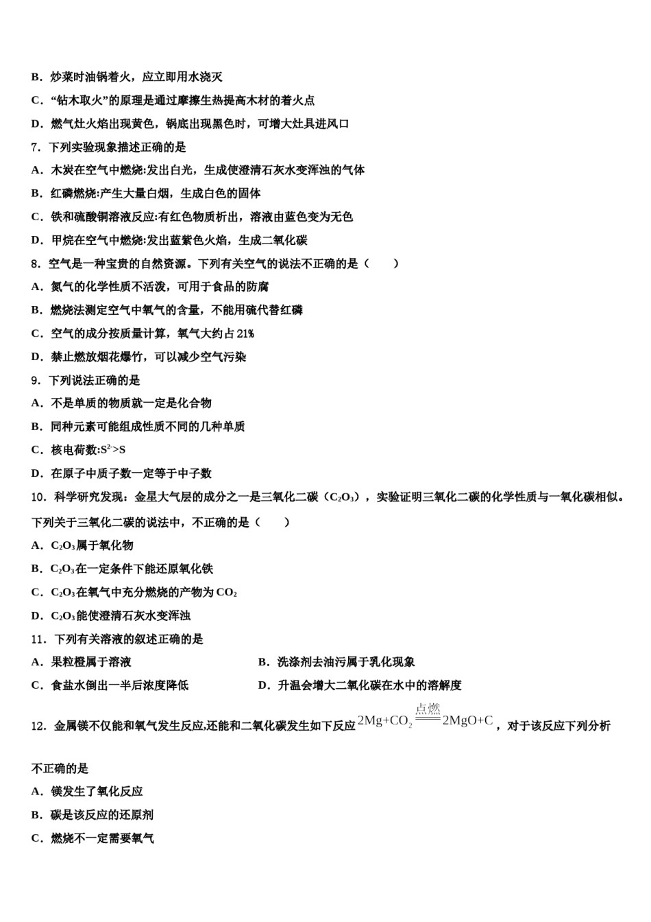 2023-2024学年江苏省南京市鼓楼区第二十九中学九年级化学第一学期期末学业水平测试试题含解析.doc_第2页