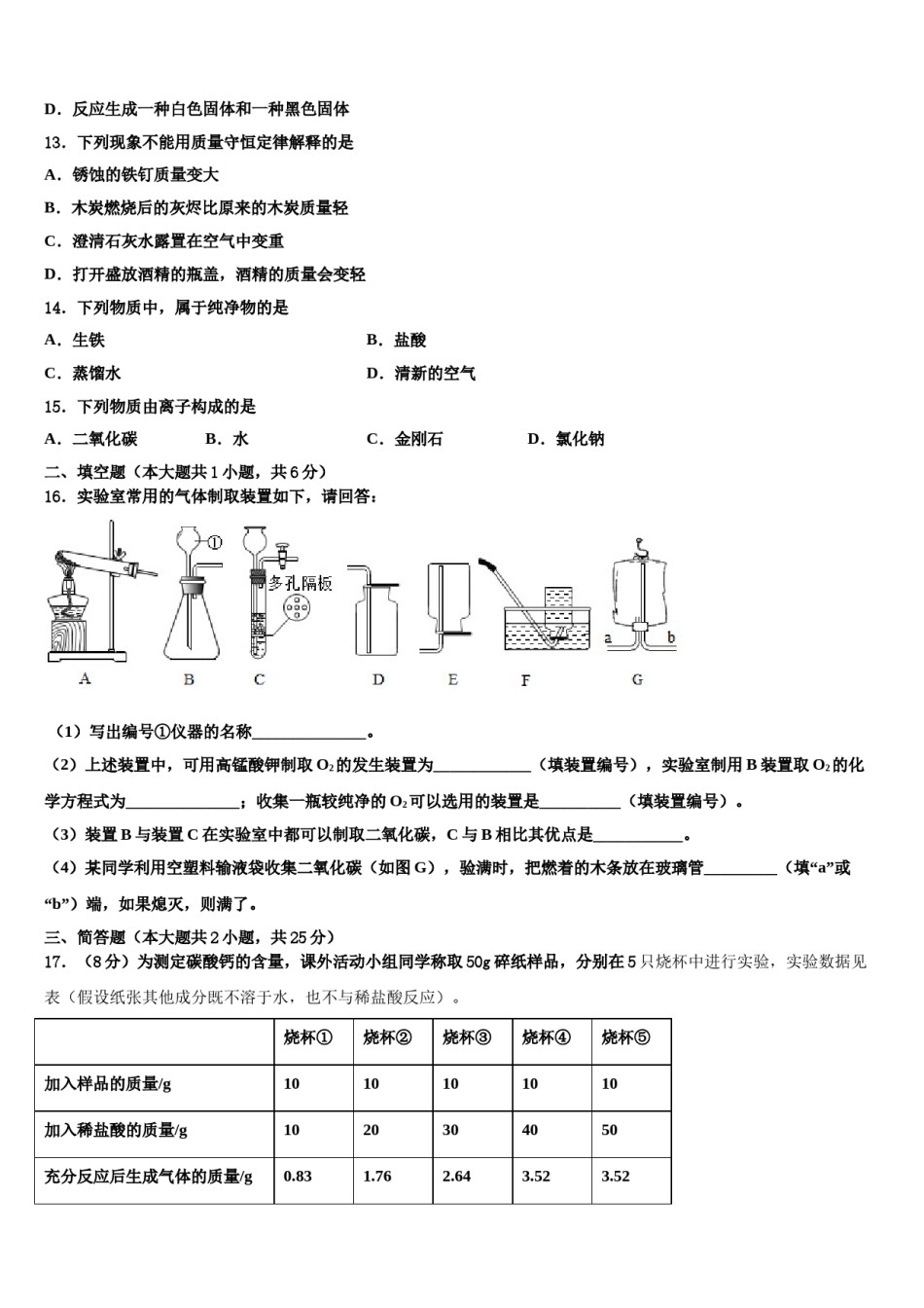2023-2024学年江苏省南京市鼓楼区第二十九中学九年级化学第一学期期末学业水平测试试题含解析.doc_第3页