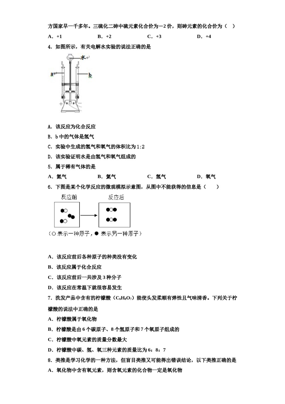 2023-2024学年江苏省南京市鼓楼区第二十九中学化学九上期中监测模拟试题含解析.doc_第2页