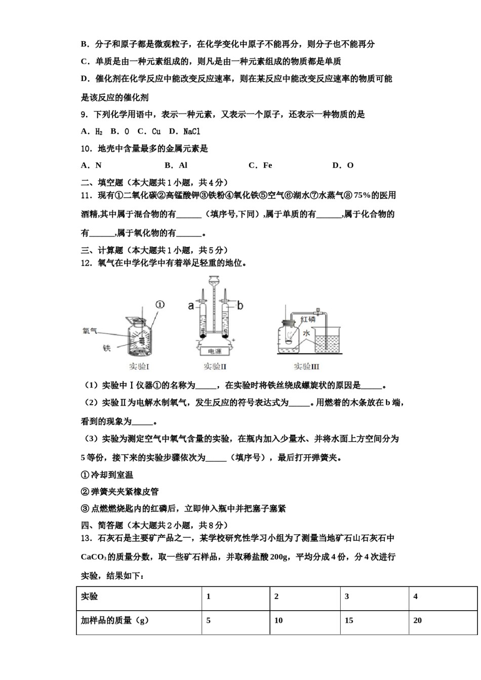 2023-2024学年江苏省南京市鼓楼区第二十九中学化学九上期中监测模拟试题含解析.doc_第3页