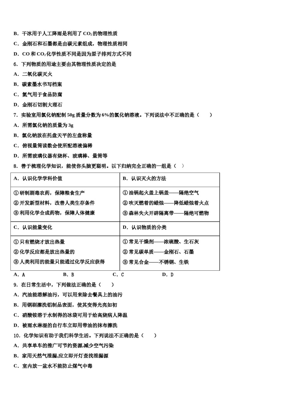 2023-2024学年江苏省南京市鼓楼区第二十九中学化学九上期末调研试题含解析.doc_第2页