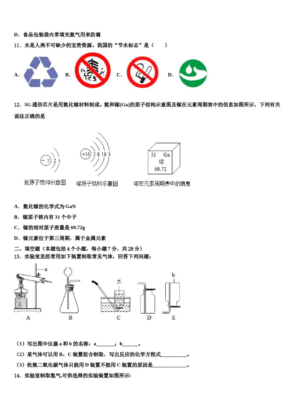 2023-2024学年江苏省南京市鼓楼区第二十九中学化学九上期末调研试题含解析.doc_第3页