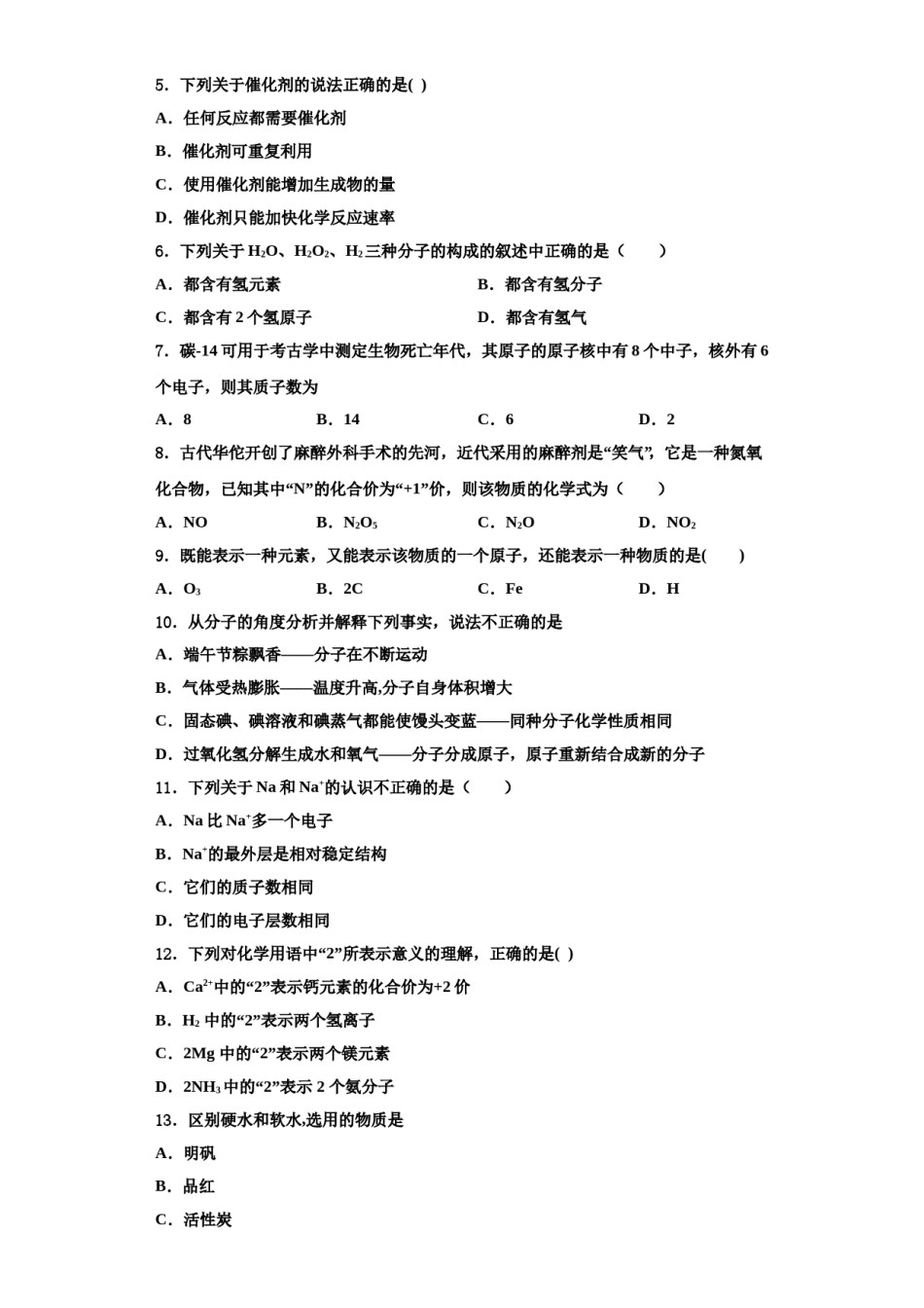 2023-2024学年江苏省南京市鼓楼区第二十九中学化学九年级第一学期期中达标检测试题含解析.doc_第2页