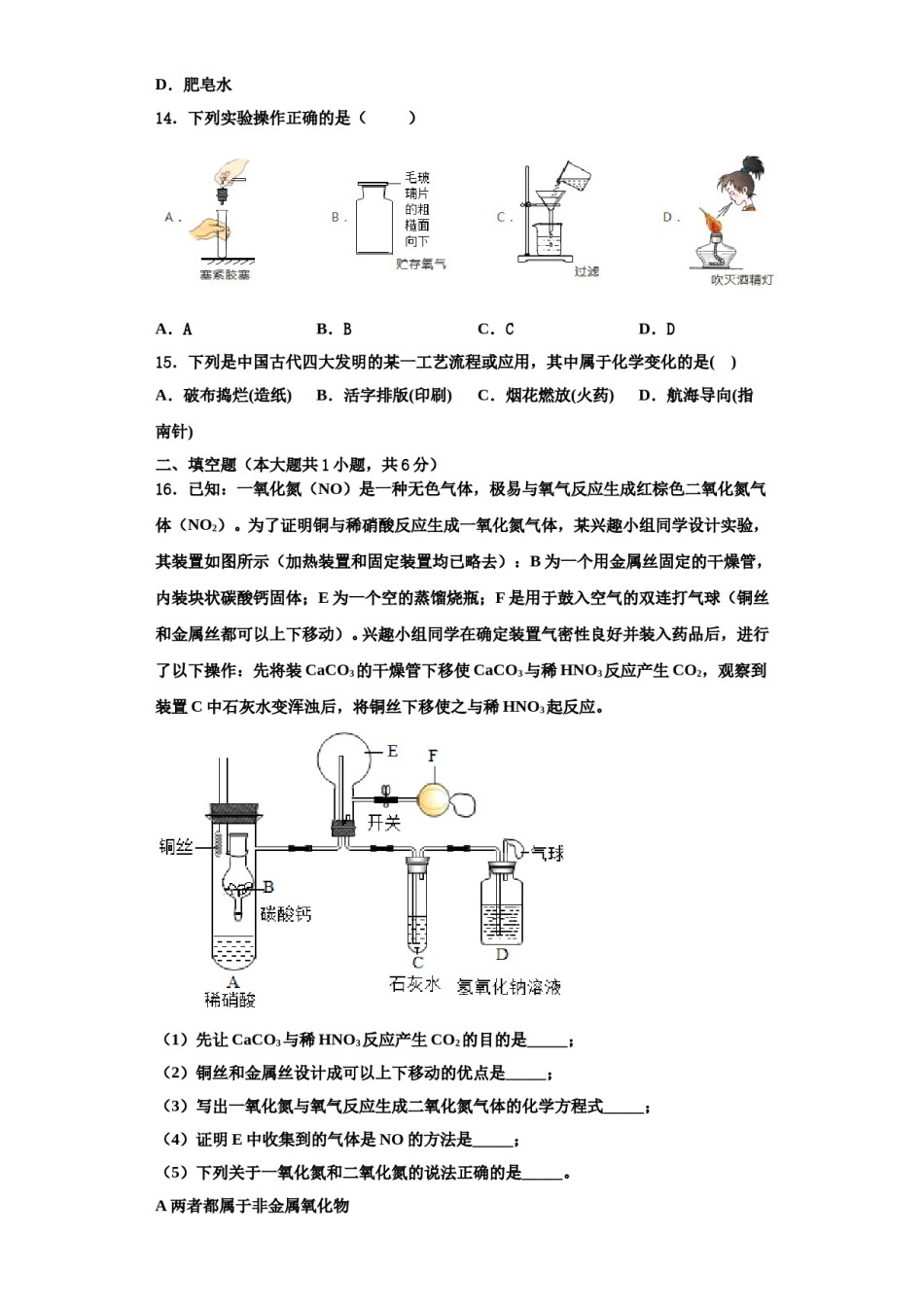 2023-2024学年江苏省南京市鼓楼区第二十九中学化学九年级第一学期期中达标检测试题含解析.doc_第3页