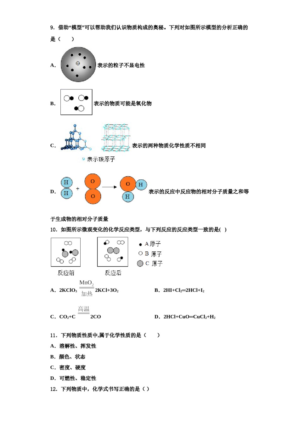 2023-2024学年江苏省南京市鼓楼区育英外学校九年级化学第一学期期中复习检测模拟试题含解析.doc_第2页