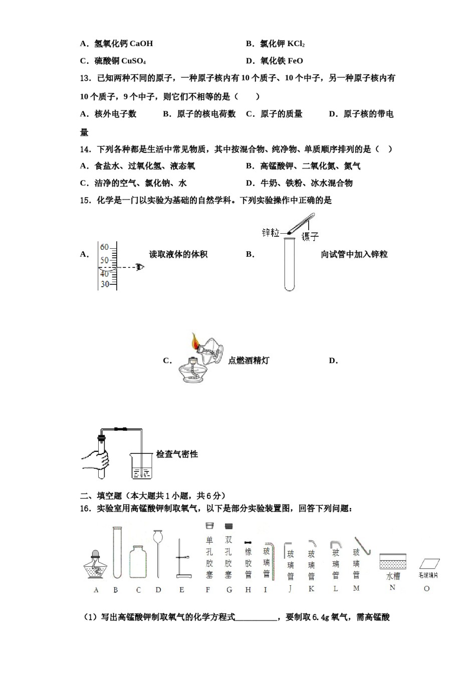 2023-2024学年江苏省南京市鼓楼区育英外学校九年级化学第一学期期中复习检测模拟试题含解析.doc_第3页