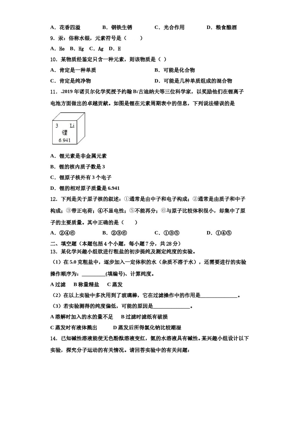 2023-2024学年江苏省南京市鼓楼区育英外学校化学九上期中质量检测试题含解析.doc_第2页