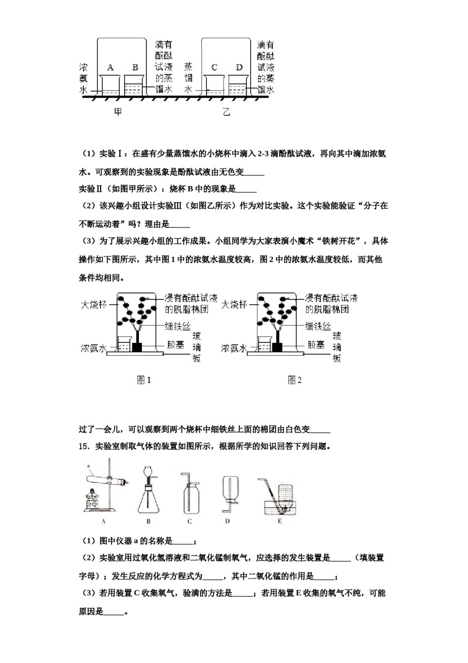 2023-2024学年江苏省南京市鼓楼区育英外学校化学九上期中质量检测试题含解析.doc_第3页