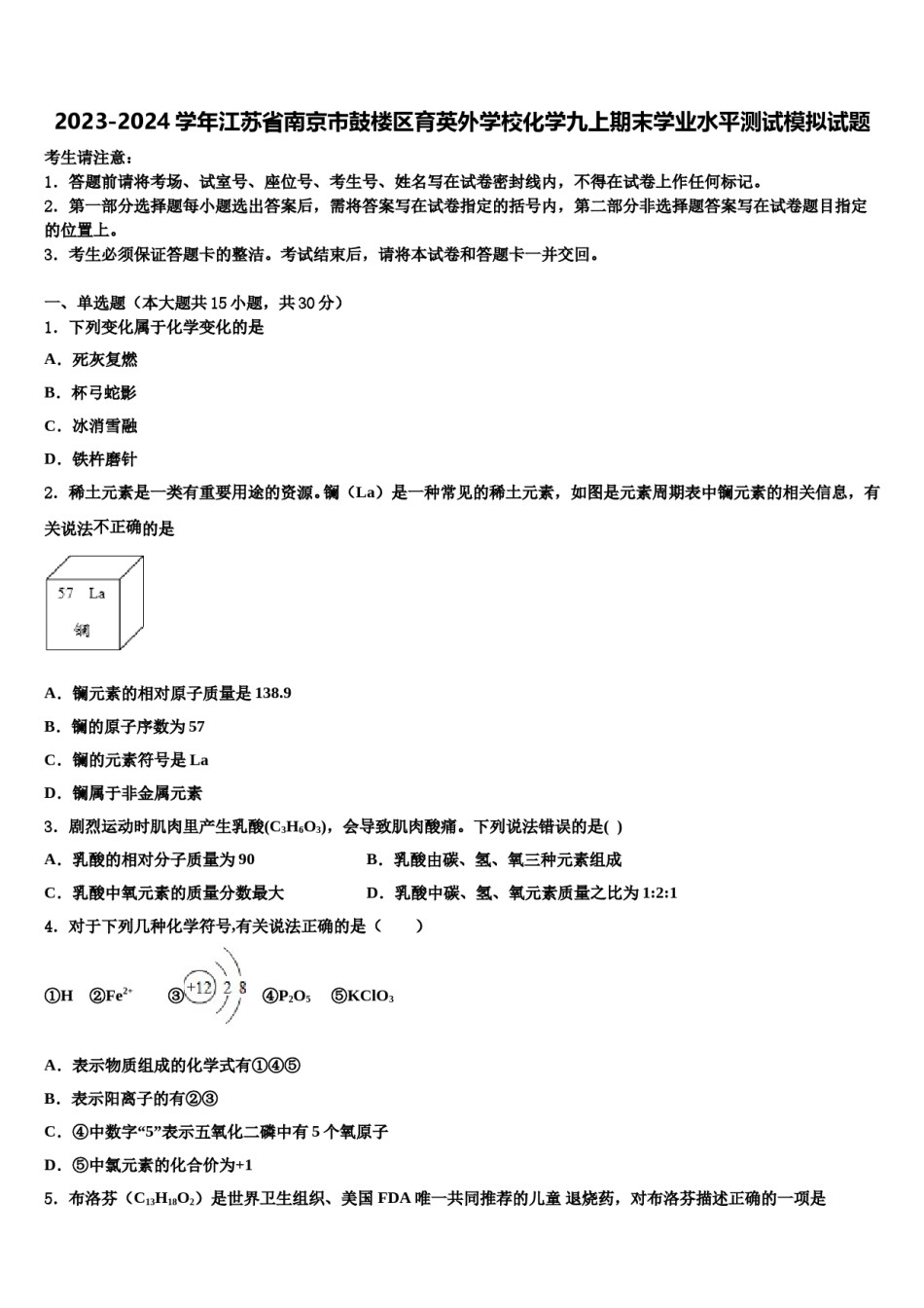 2023-2024学年江苏省南京市鼓楼区育英外学校化学九上期末学业水平测试模拟试题含解析.doc_第1页