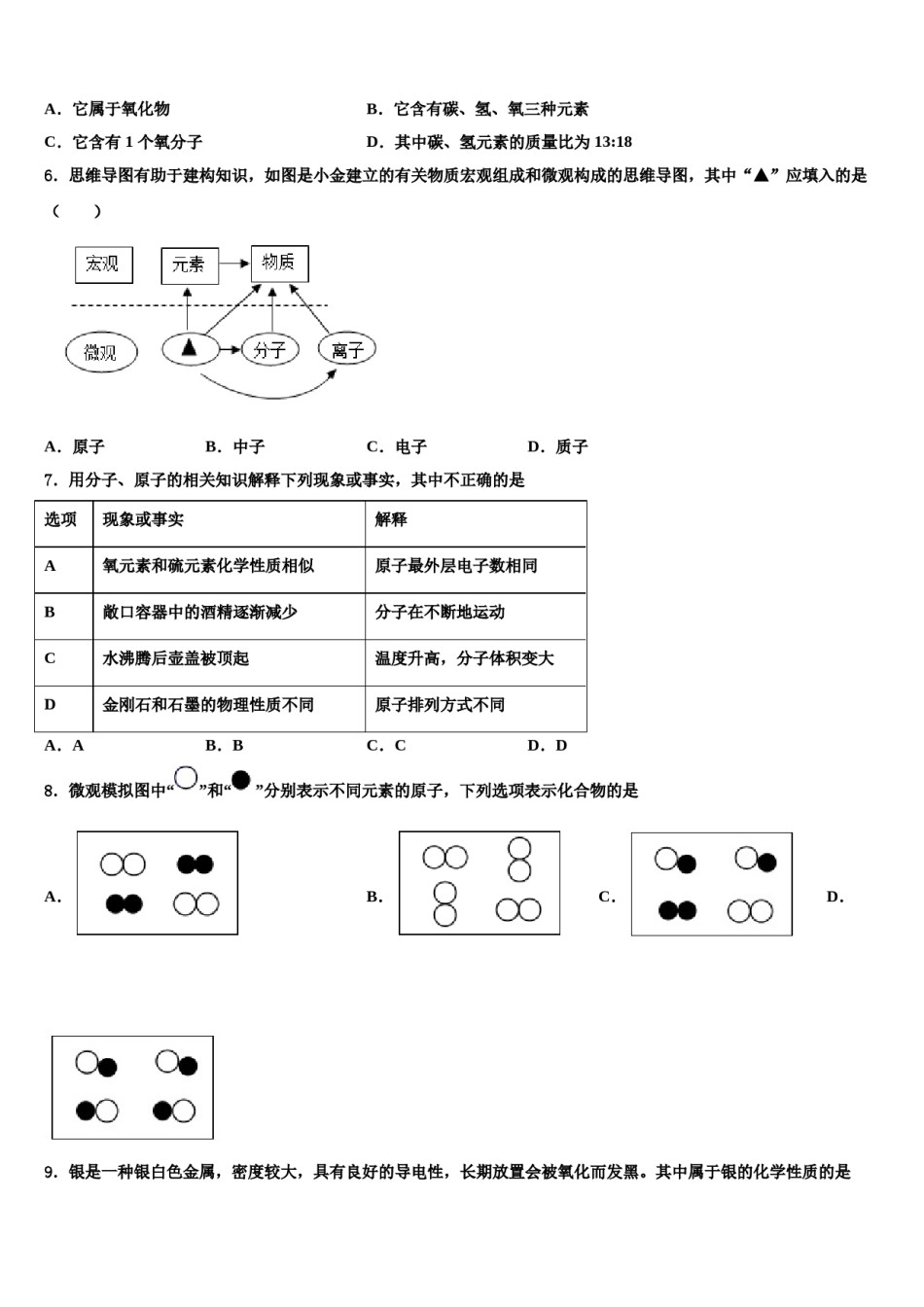 2023-2024学年江苏省南京市鼓楼区育英外学校化学九上期末学业水平测试模拟试题含解析.doc_第2页