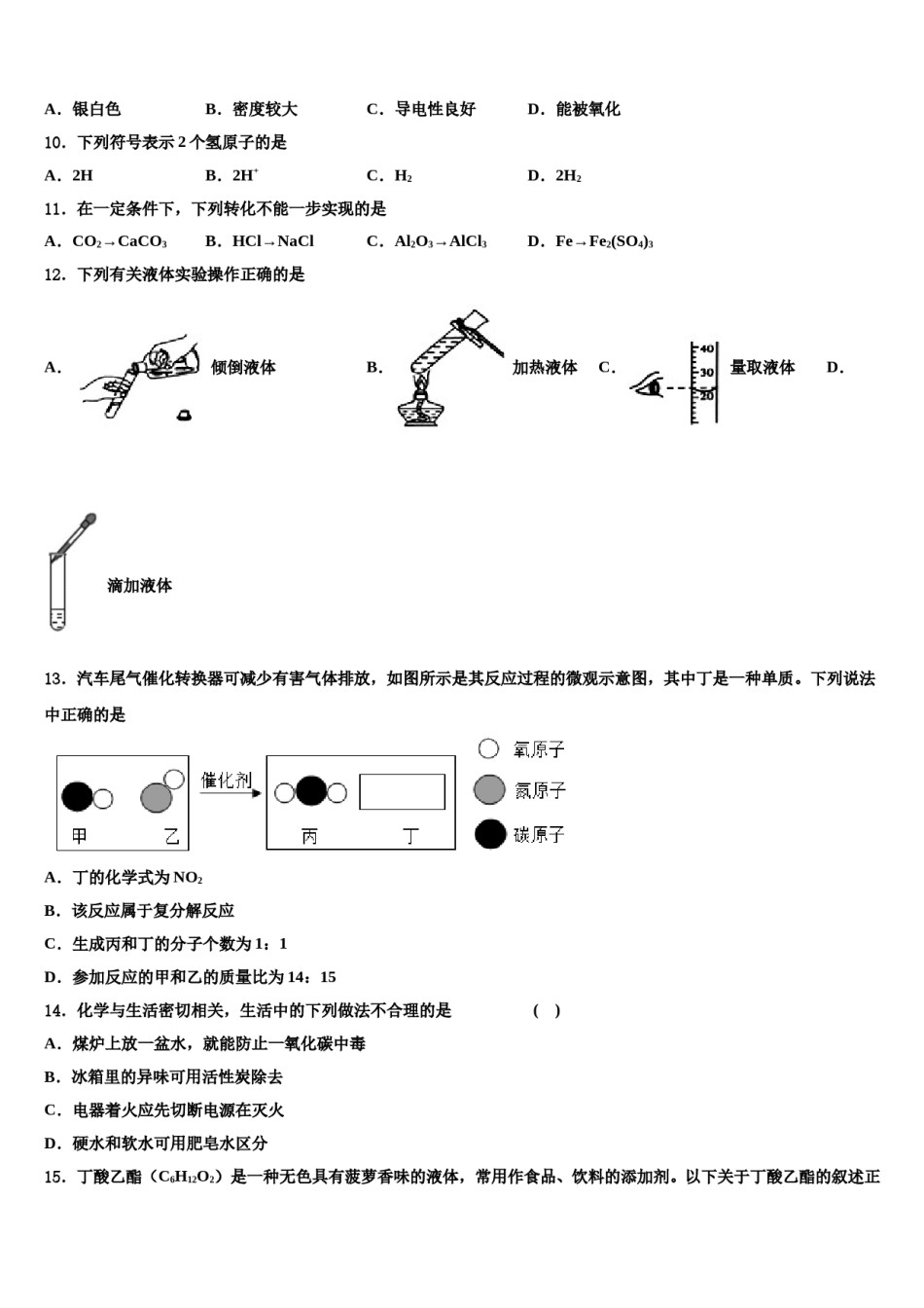 2023-2024学年江苏省南京市鼓楼区育英外学校化学九上期末学业水平测试模拟试题含解析.doc_第3页