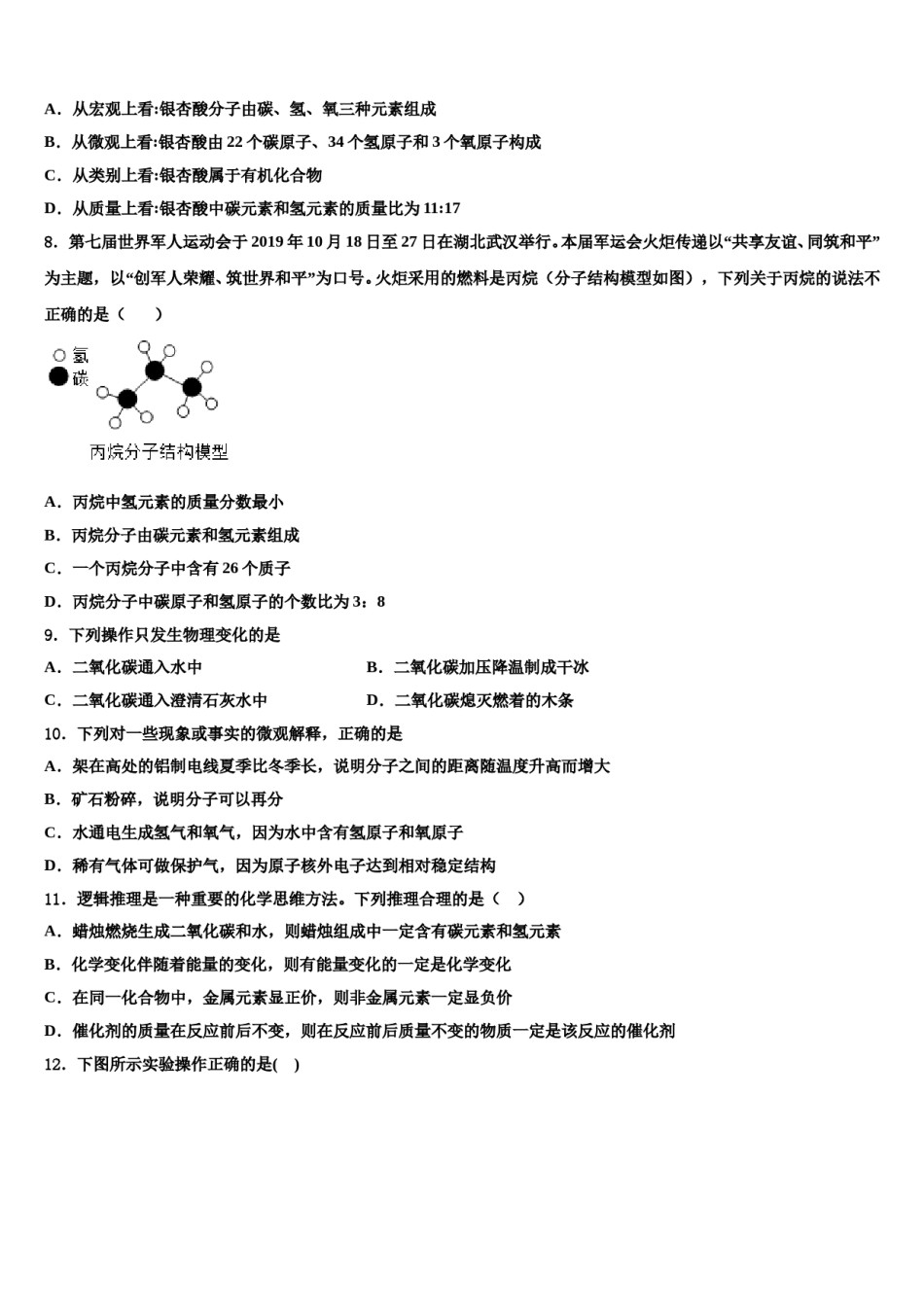 2023-2024学年江苏省南京市鼓楼区育英外学校化学九上期末达标测试试题含解析.doc_第2页