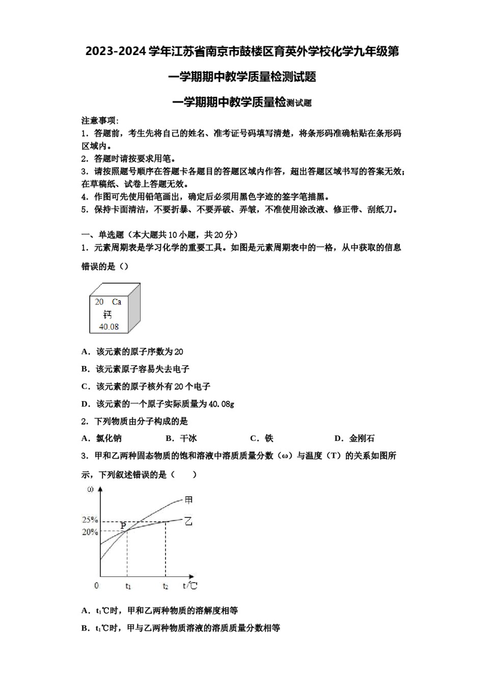 2023-2024学年江苏省南京市鼓楼区育英外学校化学九年级第一学期期中教学质量检测试题含解析.doc_第1页