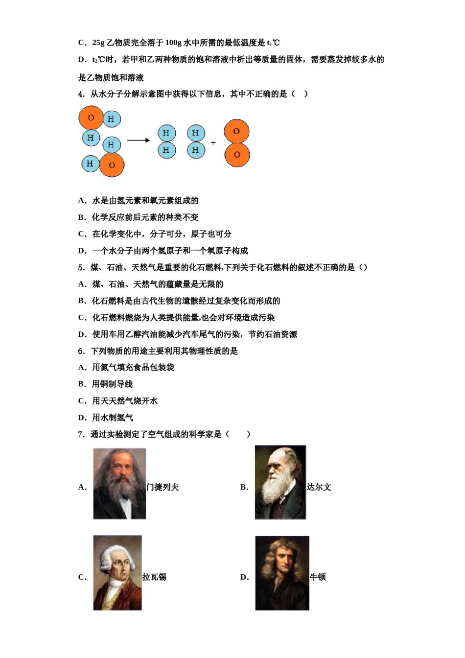 2023-2024学年江苏省南京市鼓楼区育英外学校化学九年级第一学期期中教学质量检测试题含解析.doc_第2页
