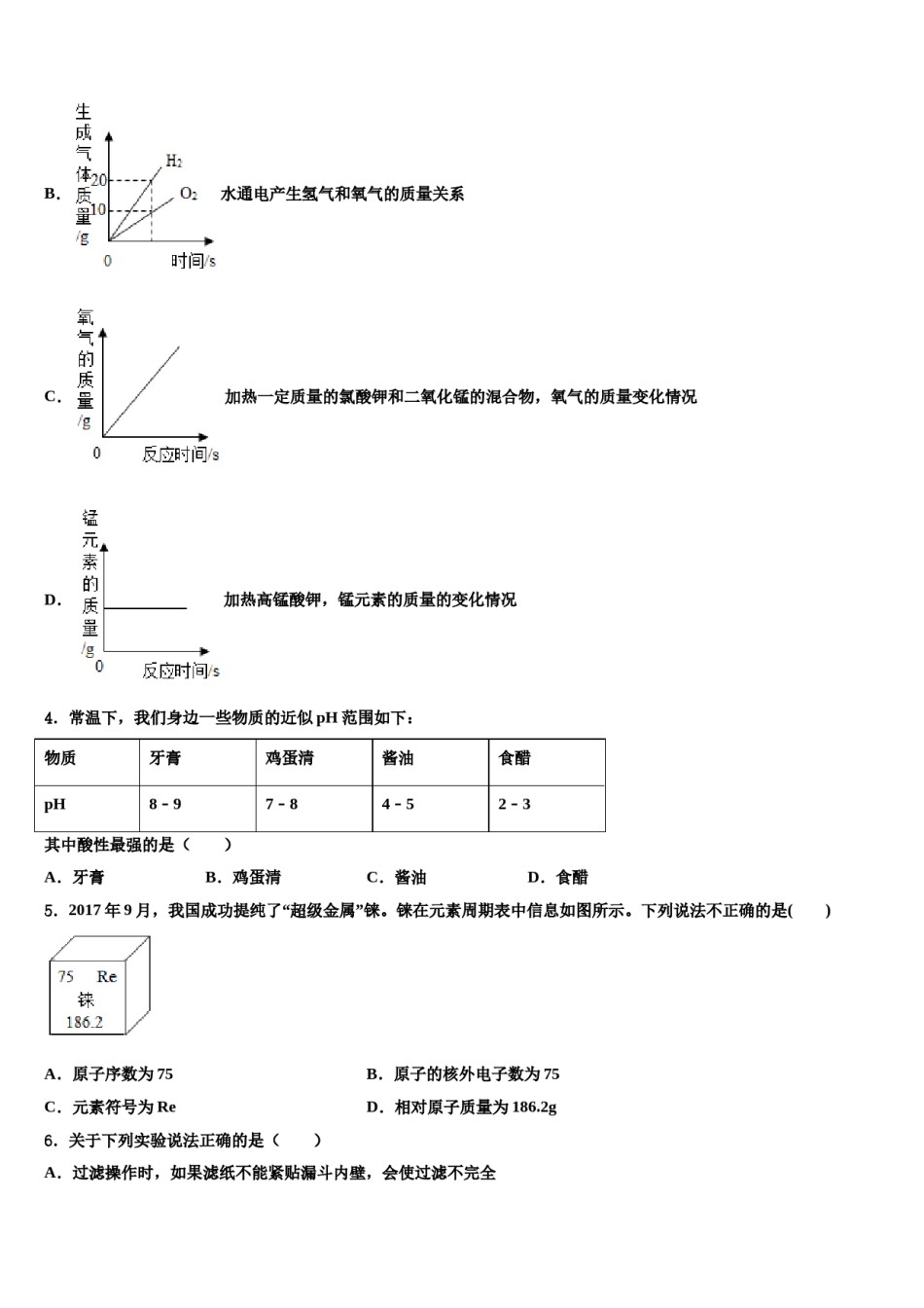 2023-2024学年江苏省南京市鼓楼区育英外学校化学九年级第一学期期末学业水平测试模拟试题含解析.doc_第2页