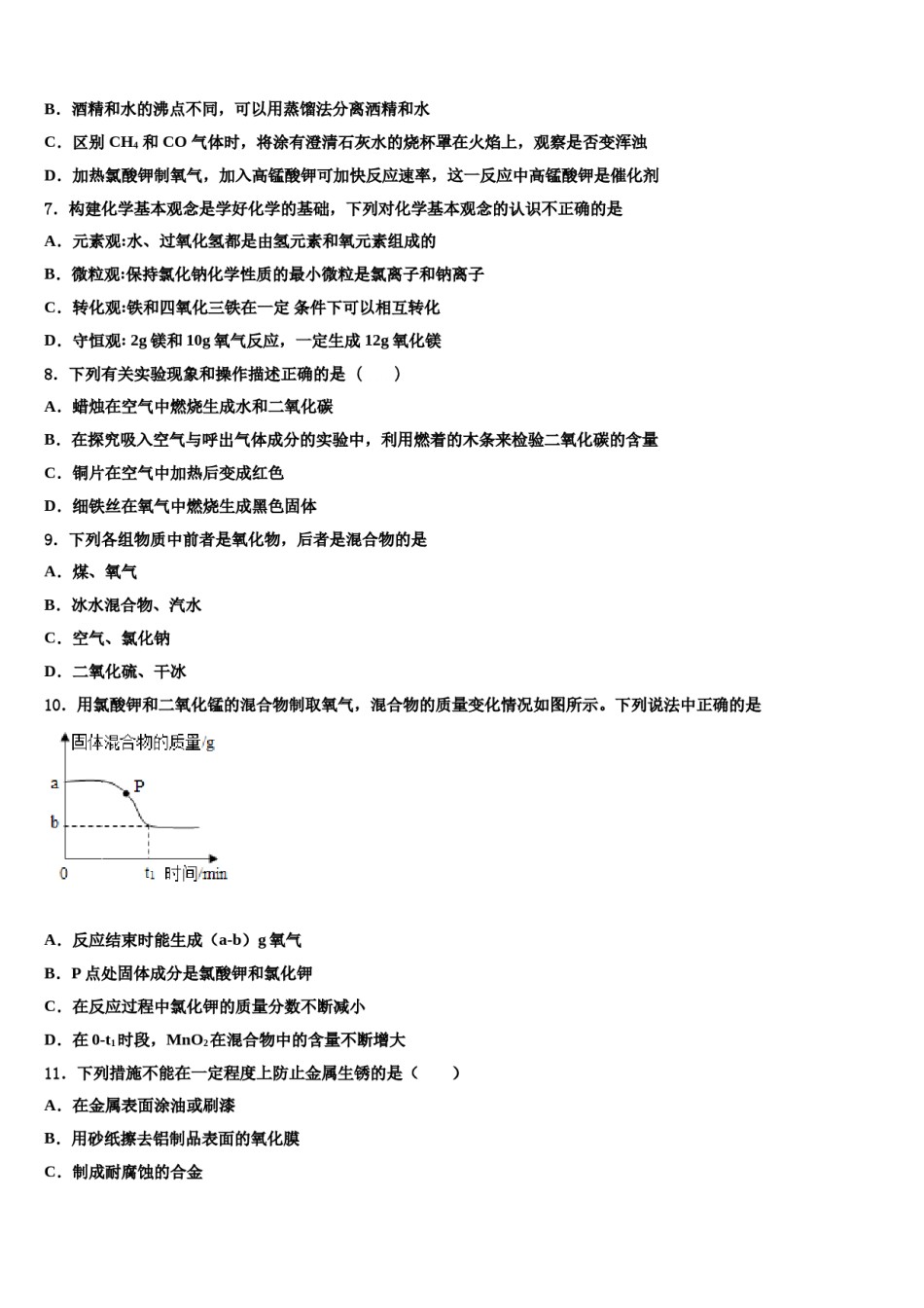2023-2024学年江苏省南京市鼓楼区育英外学校化学九年级第一学期期末学业水平测试模拟试题含解析.doc_第3页