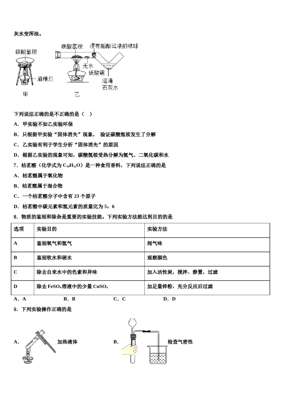 2023-2024学年江苏省南京市鼓楼区金陵汇文中学九年级化学第一学期期末学业水平测试模拟试题含解析.doc_第2页