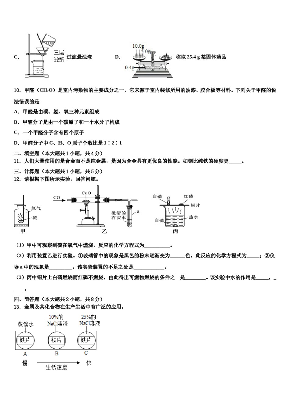 2023-2024学年江苏省南京市鼓楼区金陵汇文中学九年级化学第一学期期末学业水平测试模拟试题含解析.doc_第3页