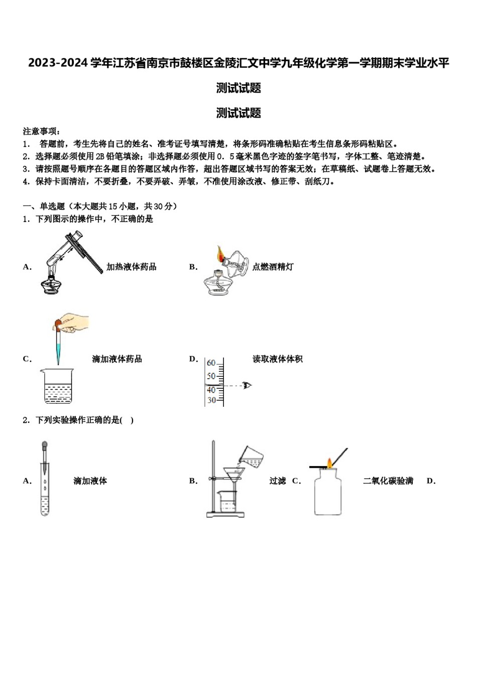 2023-2024学年江苏省南京市鼓楼区金陵汇文中学九年级化学第一学期期末学业水平测试试题含解析.doc_第1页