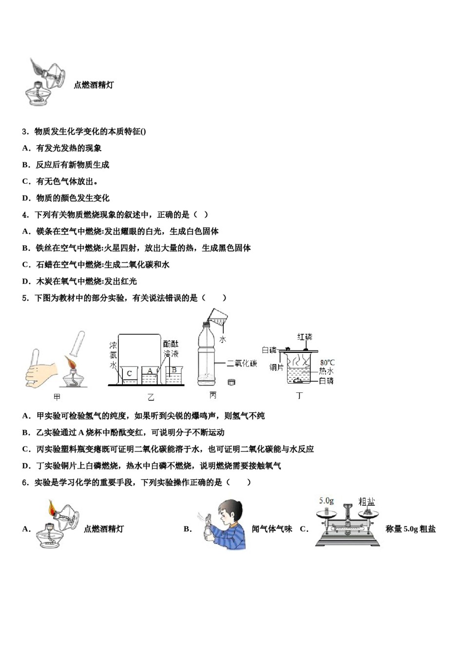 2023-2024学年江苏省南京市鼓楼区金陵汇文中学九年级化学第一学期期末学业水平测试试题含解析.doc_第2页