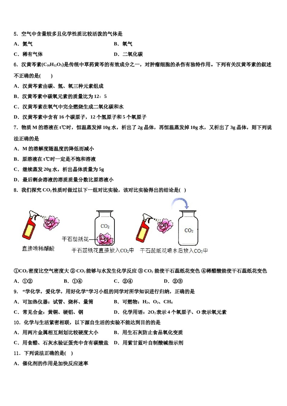 2023-2024学年江苏省南京市鼓楼区金陵汇文中学化学九年级第一学期期末综合测试模拟试题含解析.doc_第2页