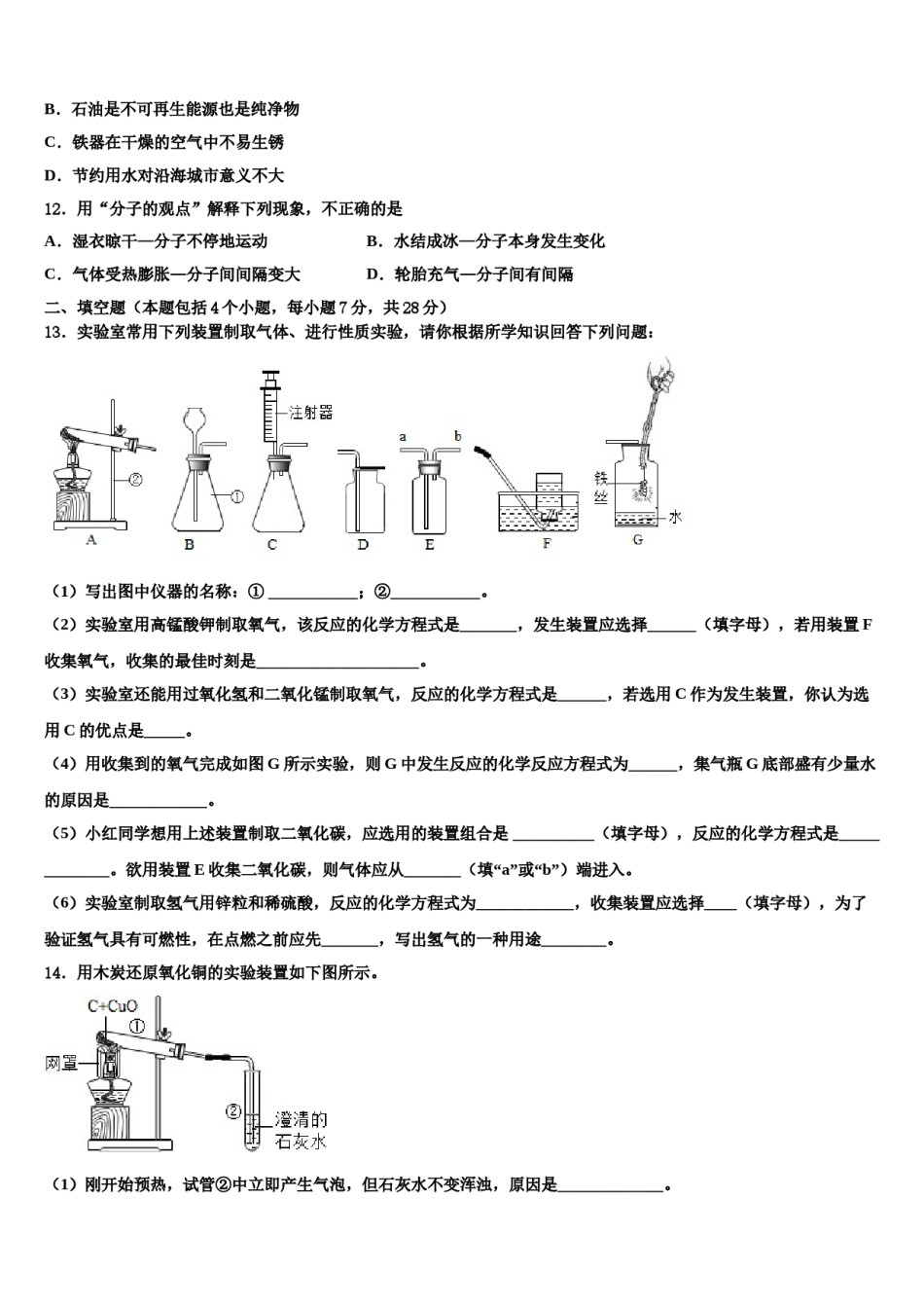 2023-2024学年江苏省南京市鼓楼区金陵汇文中学化学九年级第一学期期末综合测试模拟试题含解析.doc_第3页