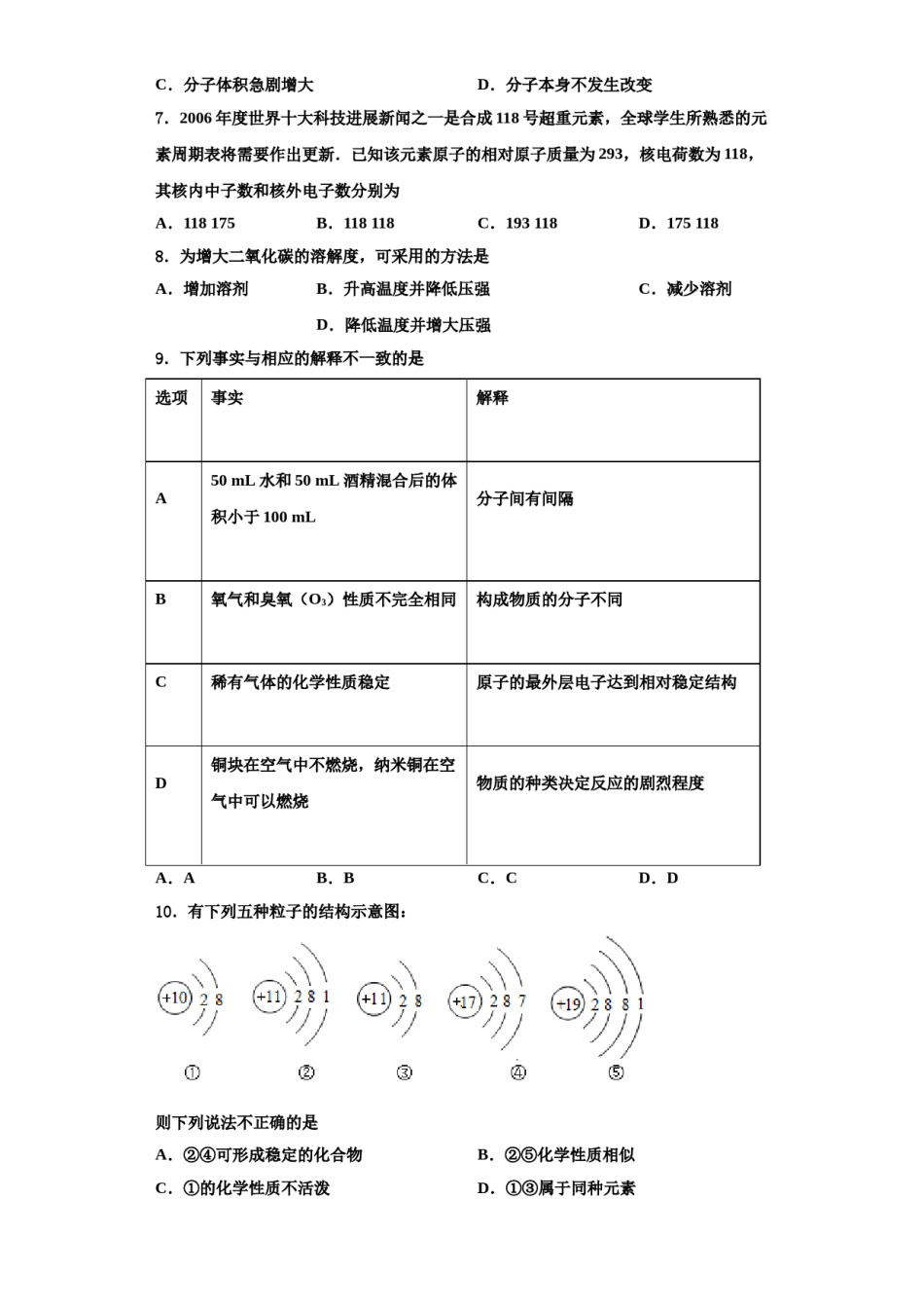 2023-2024学年江苏省南京市鼓楼区金陵汇文学校化学九上期中检测模拟试题含解析.doc_第2页