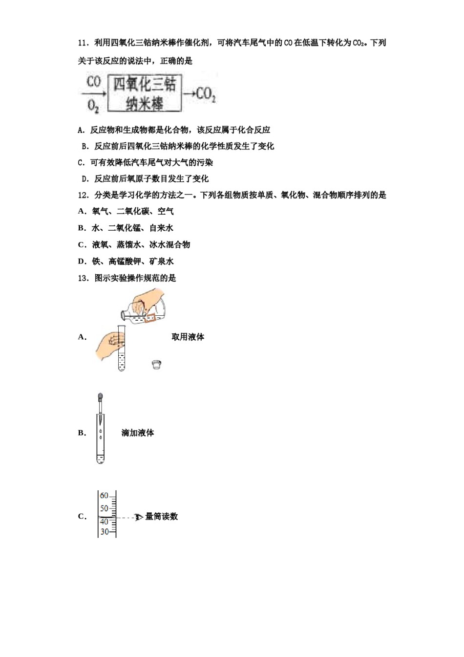 2023-2024学年江苏省南京市鼓楼区金陵汇文学校化学九上期中检测模拟试题含解析.doc_第3页