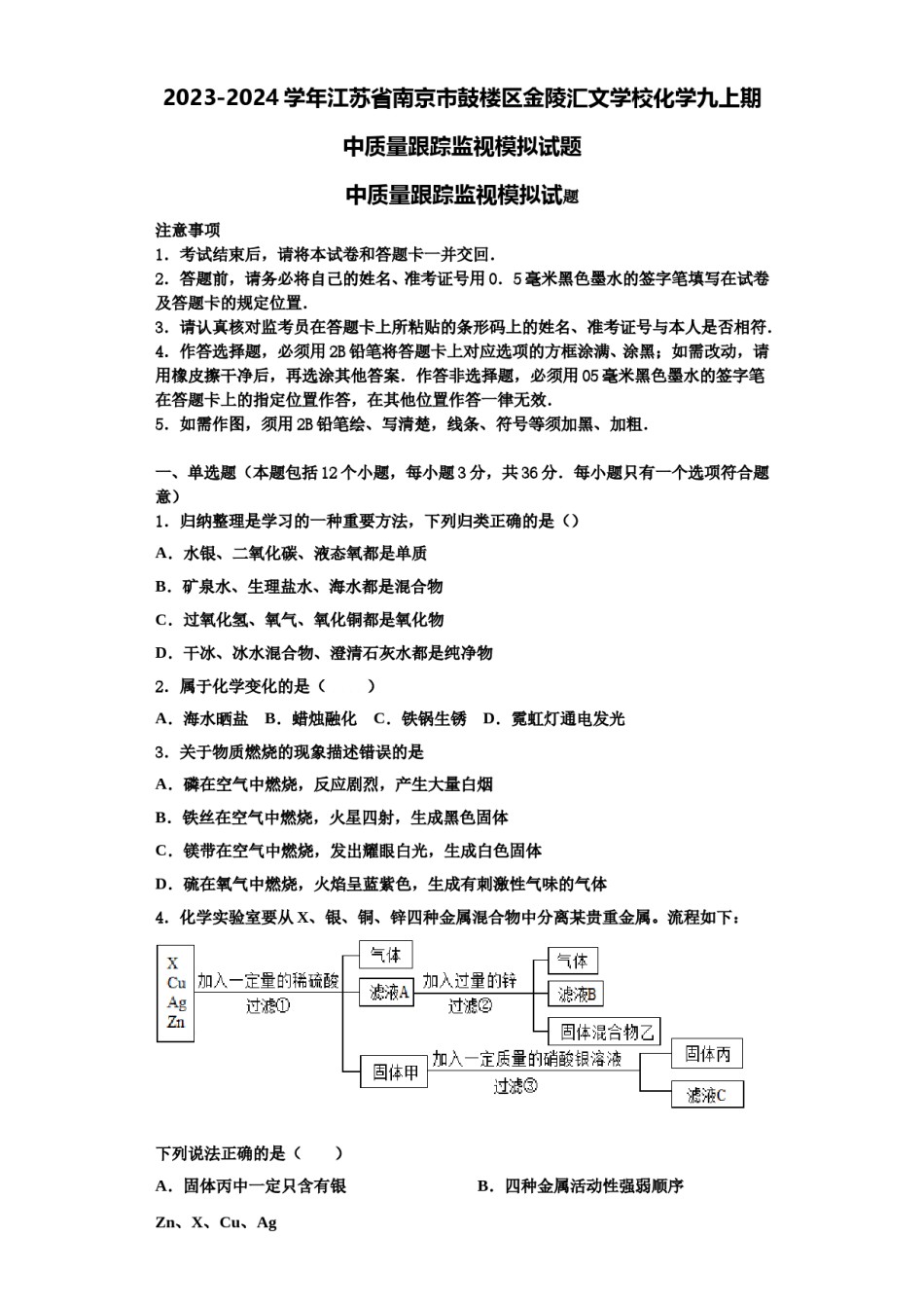 2023-2024学年江苏省南京市鼓楼区金陵汇文学校化学九上期中质量跟踪监视模拟试题含解析.doc_第1页