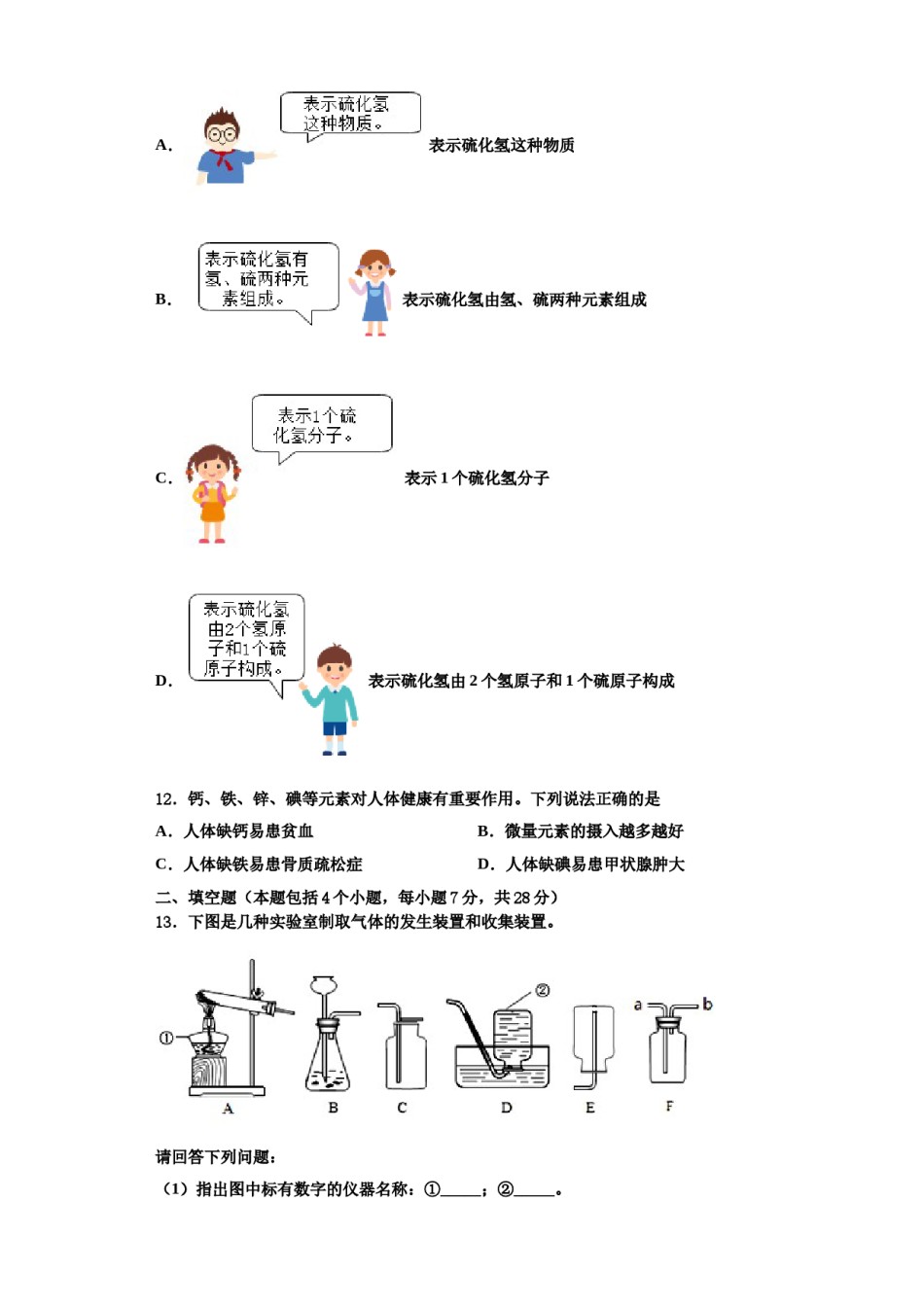 2023-2024学年江苏省南京市鼓楼区金陵汇文学校化学九上期中质量跟踪监视模拟试题含解析.doc_第3页