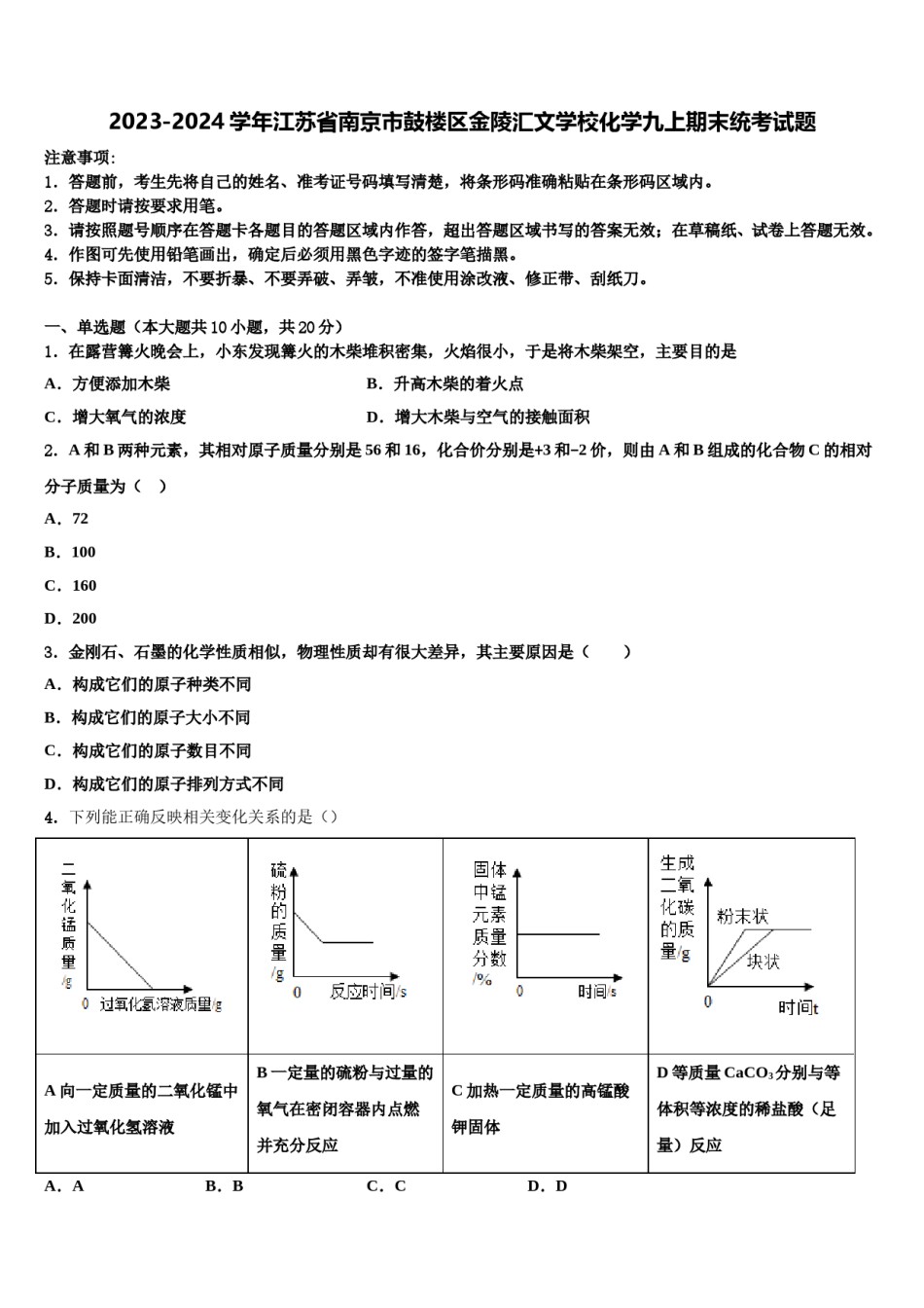 2023-2024学年江苏省南京市鼓楼区金陵汇文学校化学九上期末统考试题含解析.doc_第1页
