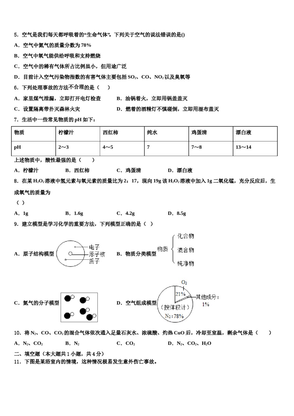 2023-2024学年江苏省南京市鼓楼区金陵汇文学校化学九上期末统考试题含解析.doc_第2页