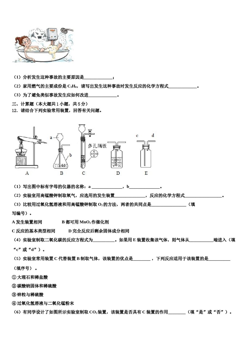 2023-2024学年江苏省南京市鼓楼区金陵汇文学校化学九上期末统考试题含解析.doc_第3页