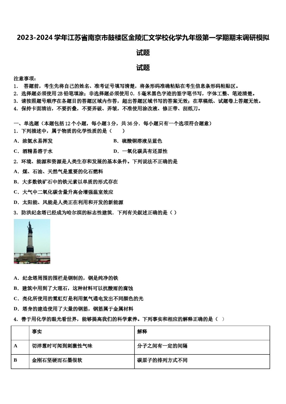 2023-2024学年江苏省南京市鼓楼区金陵汇文学校化学九年级第一学期期末调研模拟试题含解析.doc_第1页