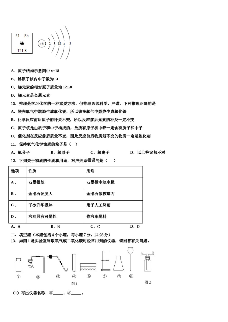 2023-2024学年江苏省南京市鼓楼区金陵汇文学校化学九年级第一学期期末调研模拟试题含解析.doc_第3页