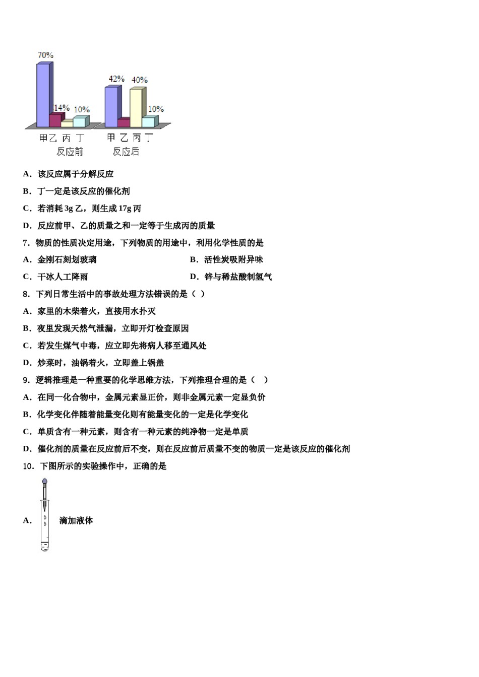 2023-2024学年江苏省南京市鼓楼区鼓楼实验中学九年级化学第一学期期末达标检测试题含解析.doc_第2页
