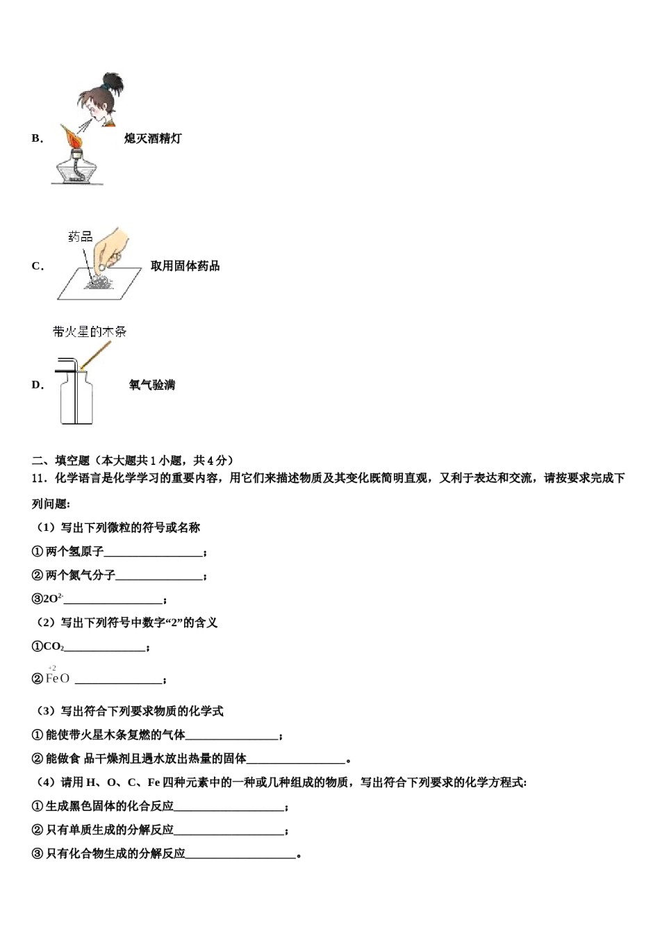 2023-2024学年江苏省南京市鼓楼区鼓楼实验中学九年级化学第一学期期末达标检测试题含解析.doc_第3页