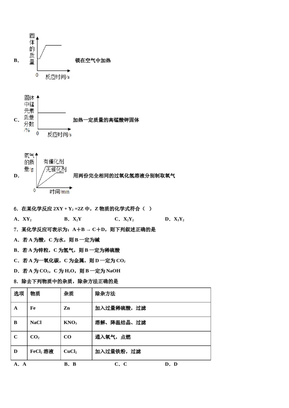 2023-2024学年江苏省南京市鼓楼实验中学化学九上期末经典试题含解析.doc_第2页
