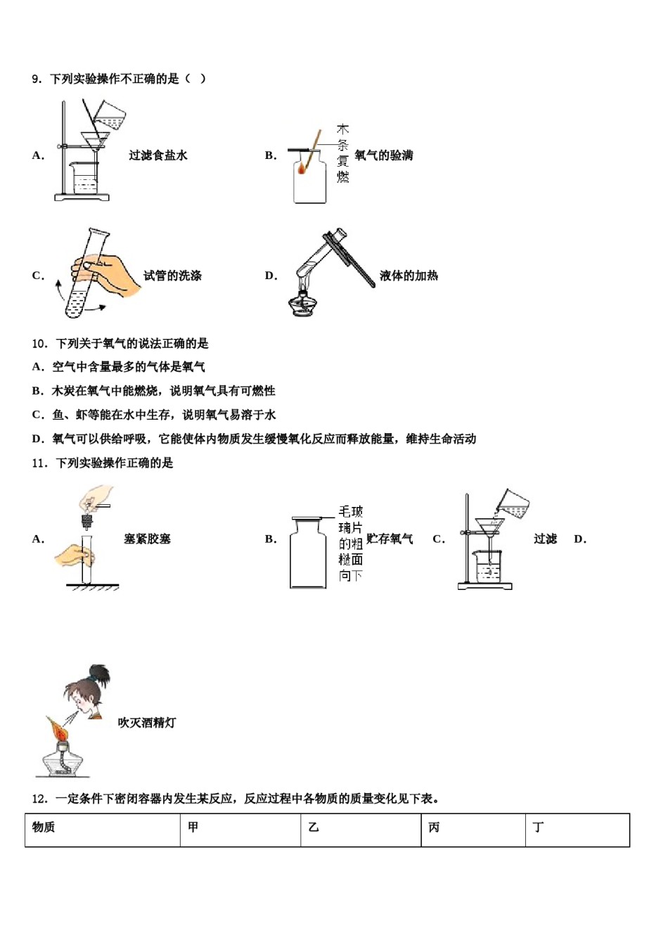 2023-2024学年江苏省南京市鼓楼实验中学化学九上期末经典试题含解析.doc_第3页