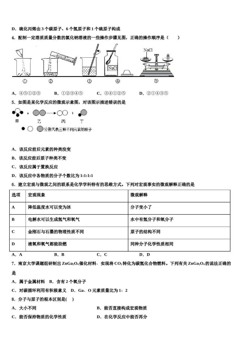 2023-2024学年江苏省南京师大二附中九年级化学第一学期期末学业水平测试模拟试题含解析.doc_第2页